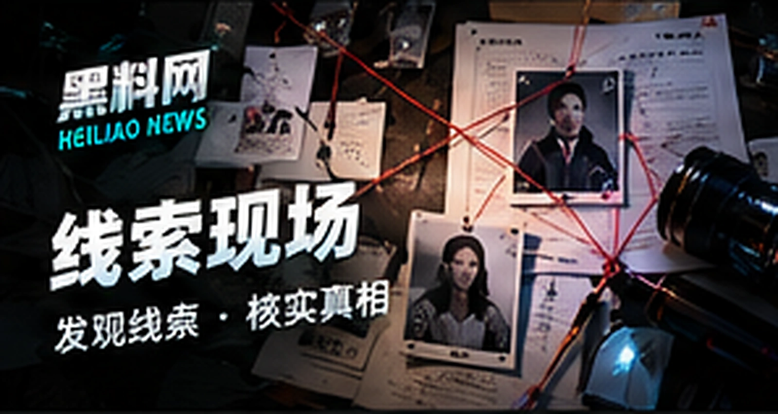 线索辨读主题概念配图