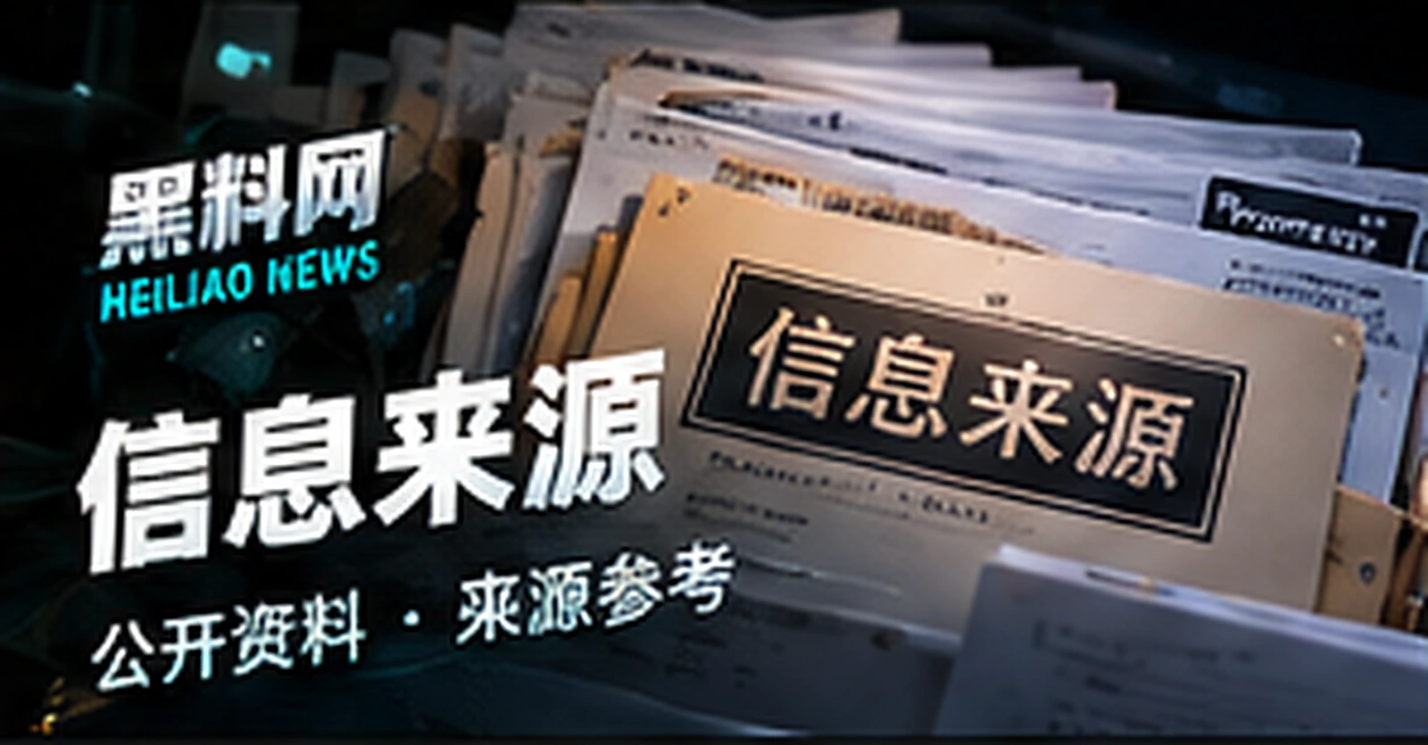 出处说明原创概念视觉